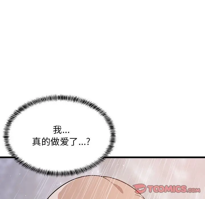 漫画《难缠姐妹偏要和我同居》第9话第47张图