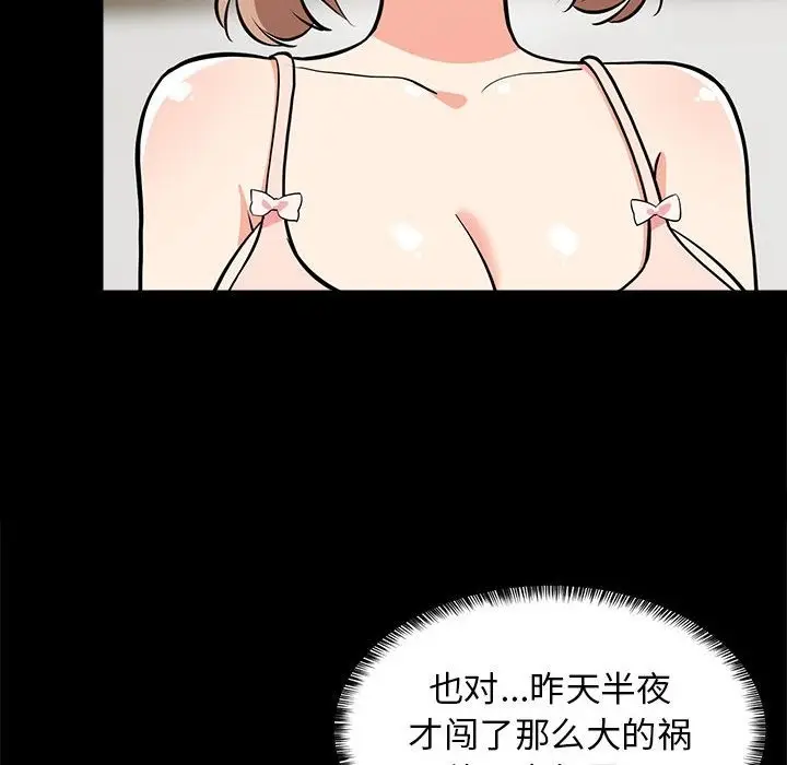 漫画《难缠姐妹偏要和我同居》第9话第59张图