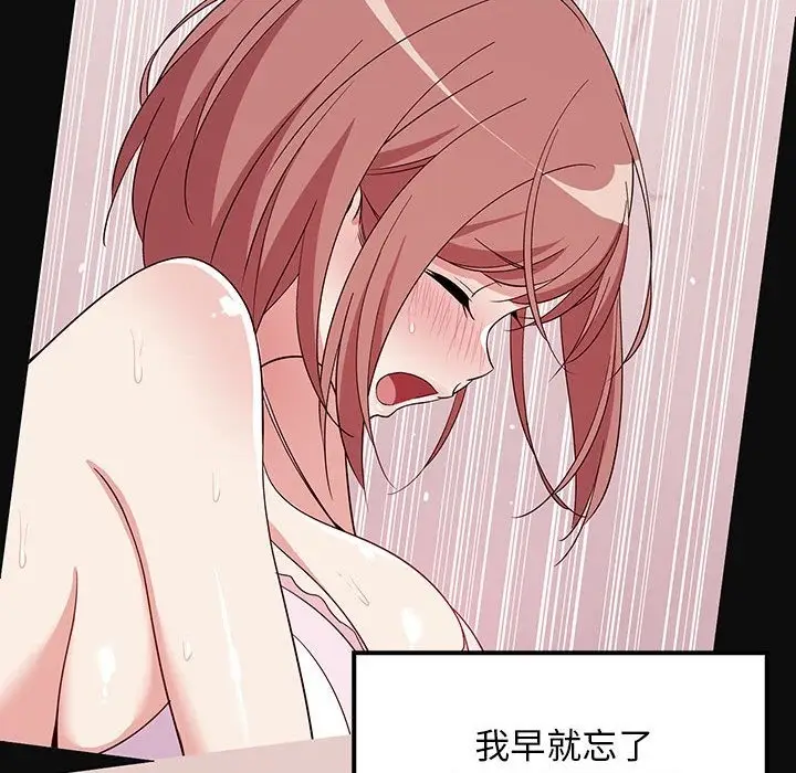漫画《难缠姐妹偏要和我同居》第9话第91张图