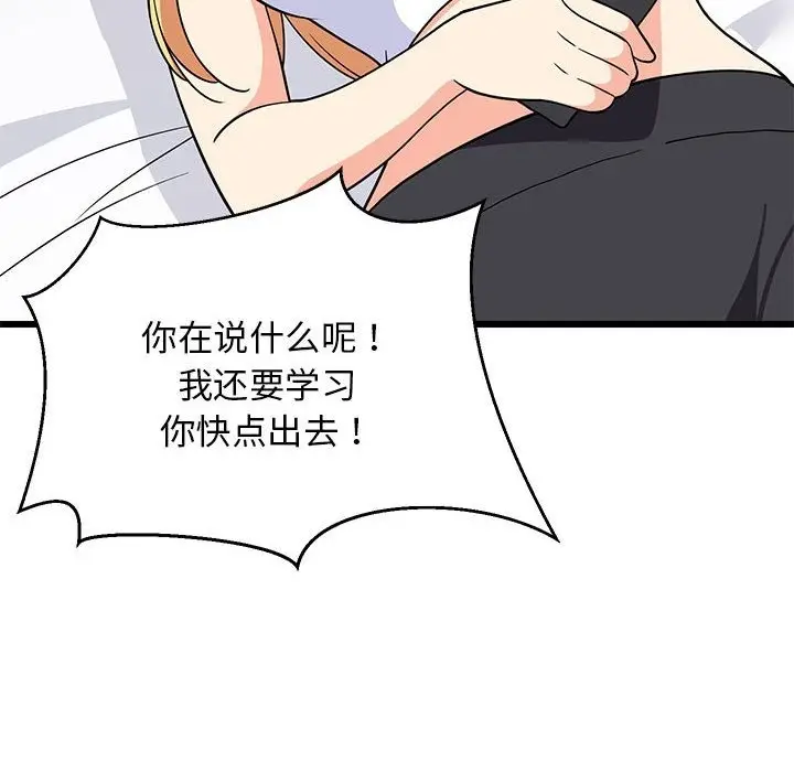 漫画《难缠姐妹偏要和我同居》第10话第101张图