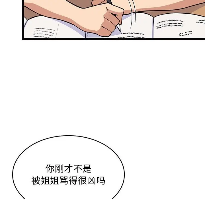 漫画《难缠姐妹偏要和我同居》第10话第118张图
