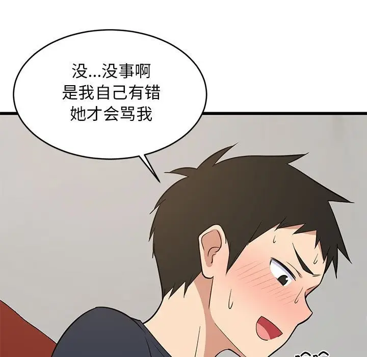漫画《难缠姐妹偏要和我同居》第10话第121张图