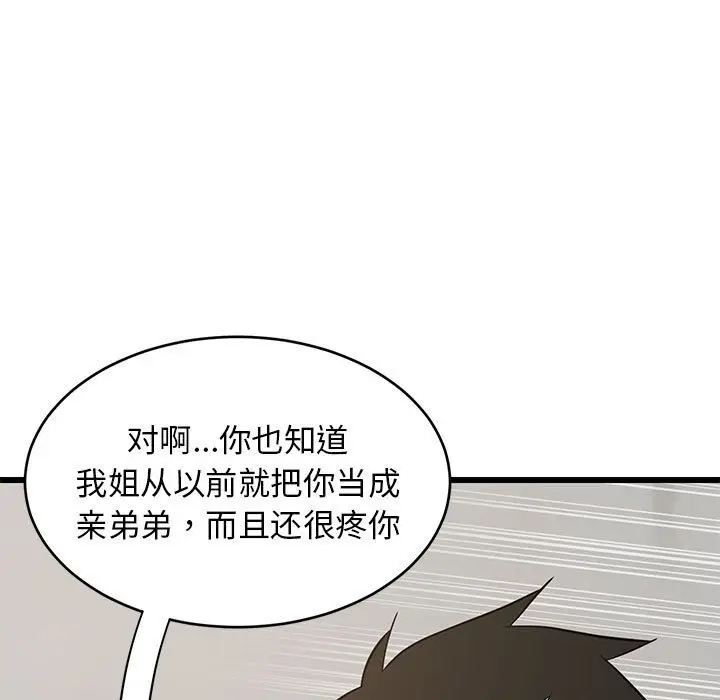 漫画《难缠姐妹偏要和我同居》第10话第123张图