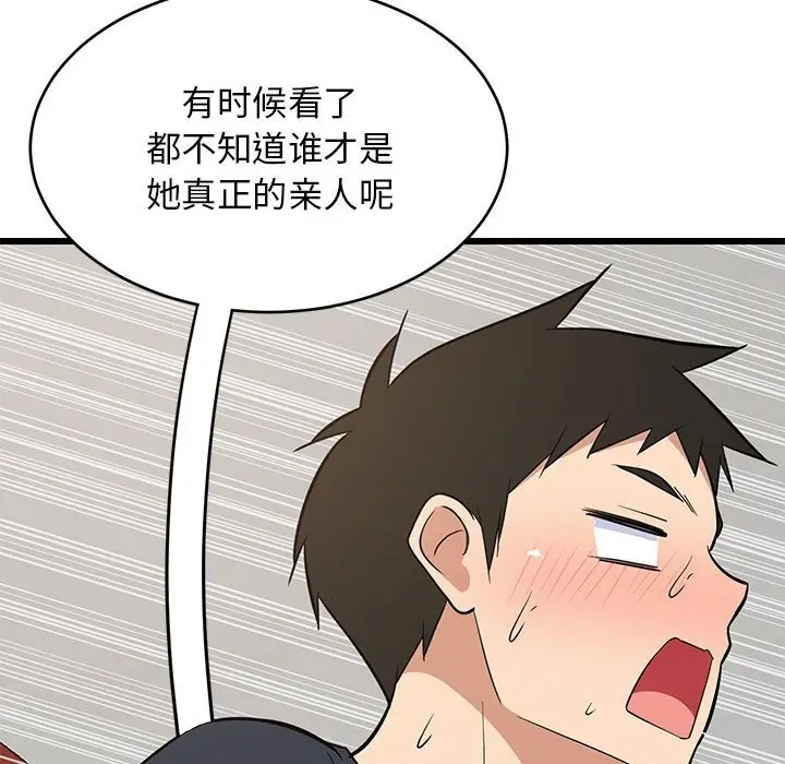 漫画《难缠姐妹偏要和我同居》第10话第126张图