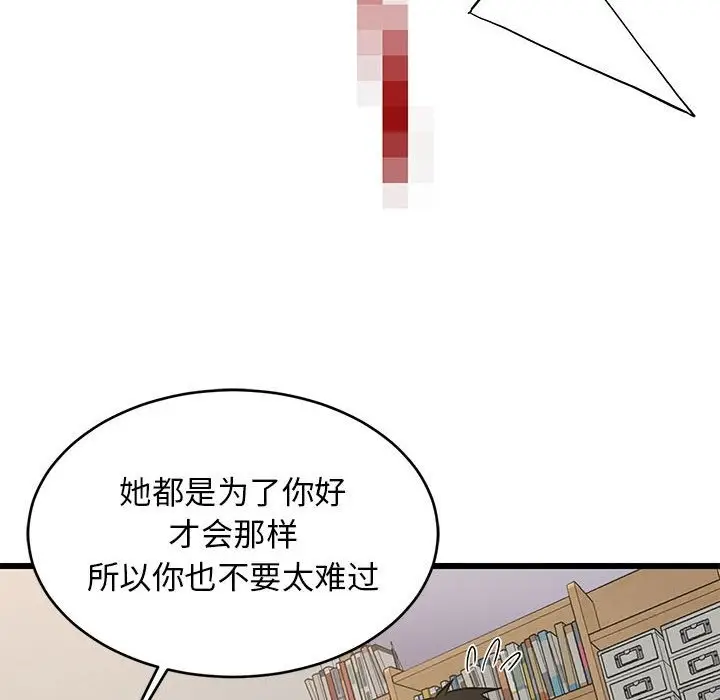 漫画《难缠姐妹偏要和我同居》第10话第128张图