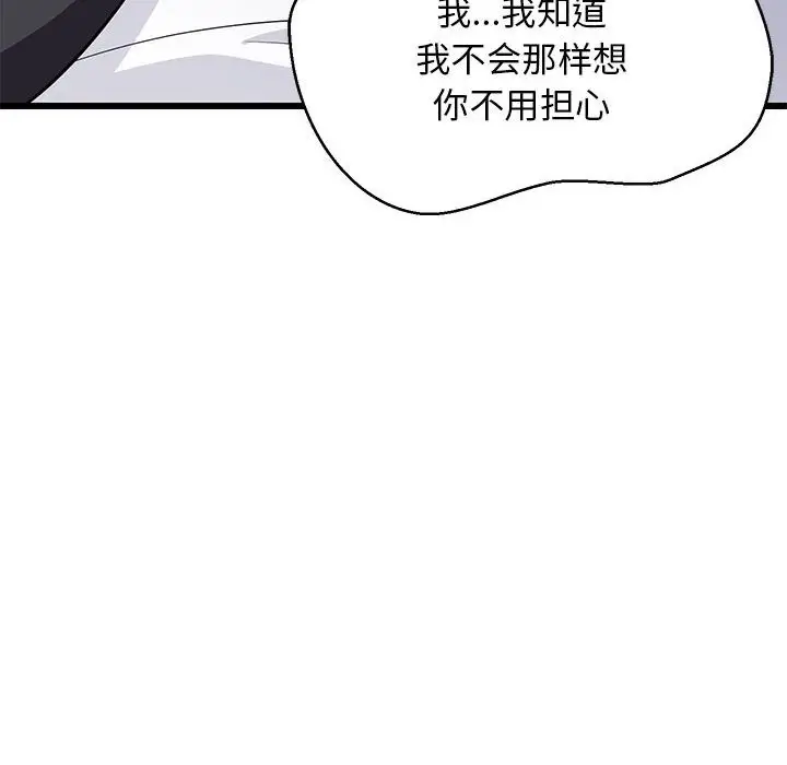 漫画《难缠姐妹偏要和我同居》第10话第130张图