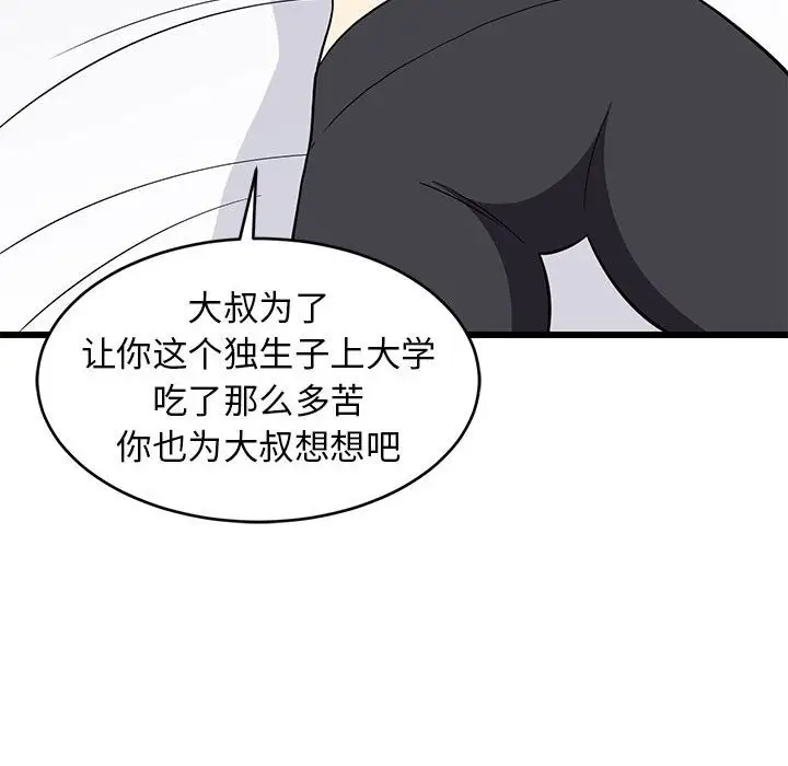漫画《难缠姐妹偏要和我同居》第10话第134张图