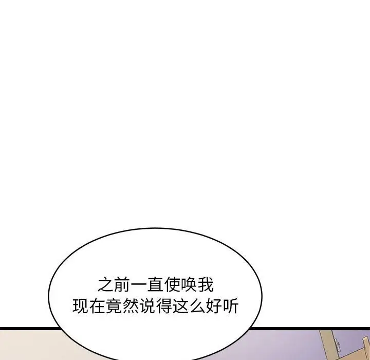 漫画《难缠姐妹偏要和我同居》第10话第139张图