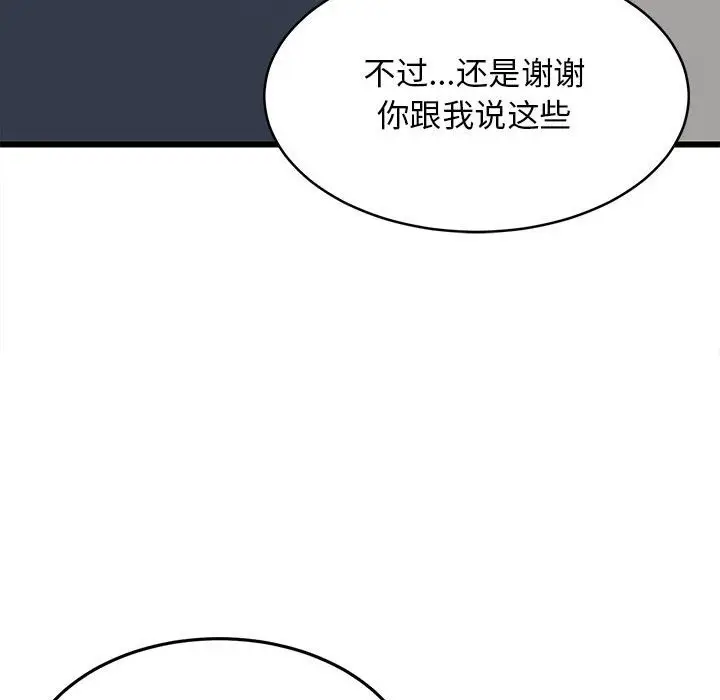 漫画《难缠姐妹偏要和我同居》第10话第143张图