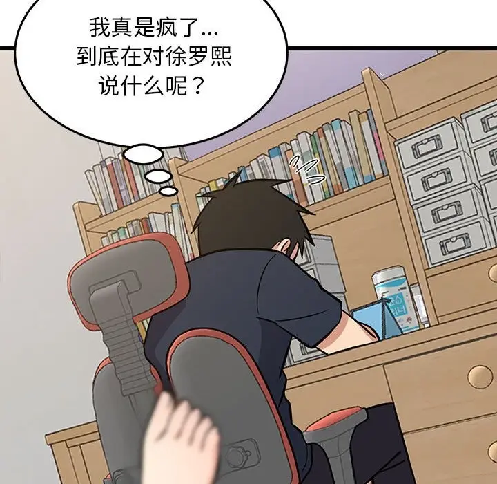 漫画《难缠姐妹偏要和我同居》第10话第144张图