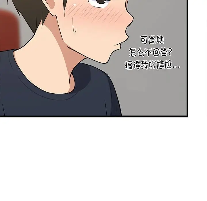 漫画《难缠姐妹偏要和我同居》第10话第147张图
