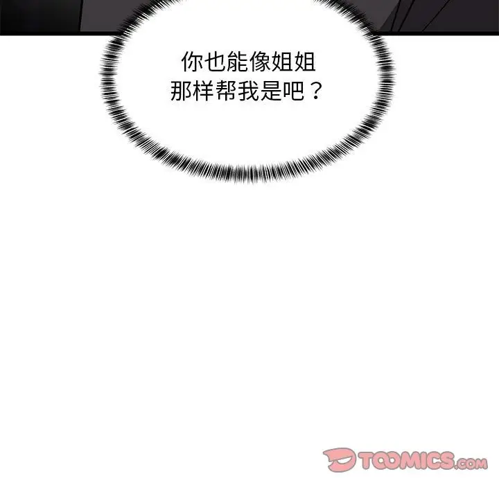 漫画《难缠姐妹偏要和我同居》第10话第188张图