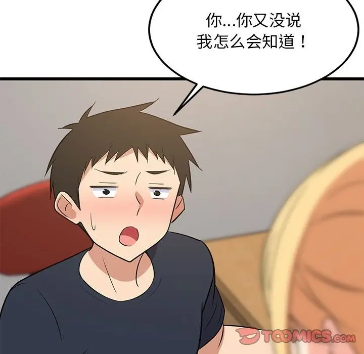 漫画《难缠姐妹偏要和我同居》第10话第20张图