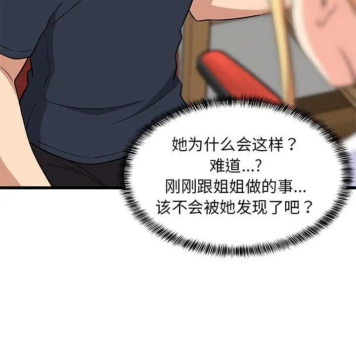 漫画《难缠姐妹偏要和我同居》第10话第21张图