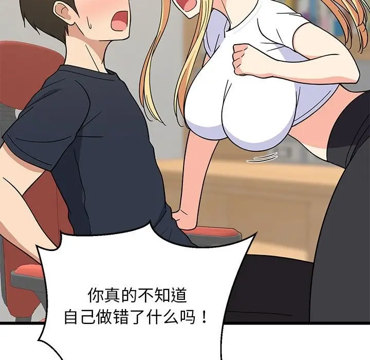 漫画《难缠姐妹偏要和我同居》第10话第23张图