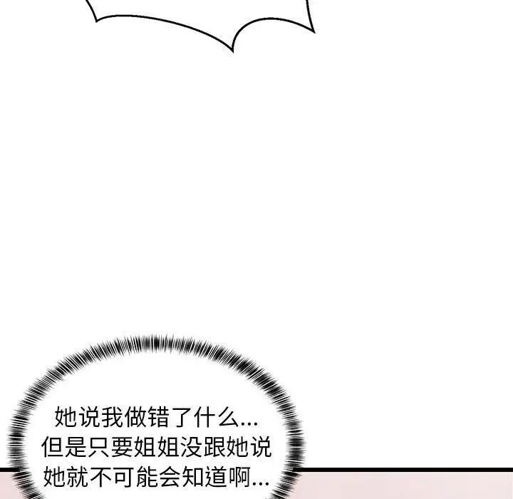 漫画《难缠姐妹偏要和我同居》第10话第24张图