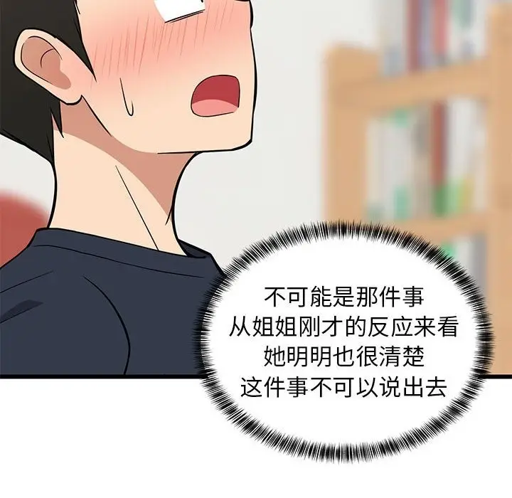 漫画《难缠姐妹偏要和我同居》第10话第26张图