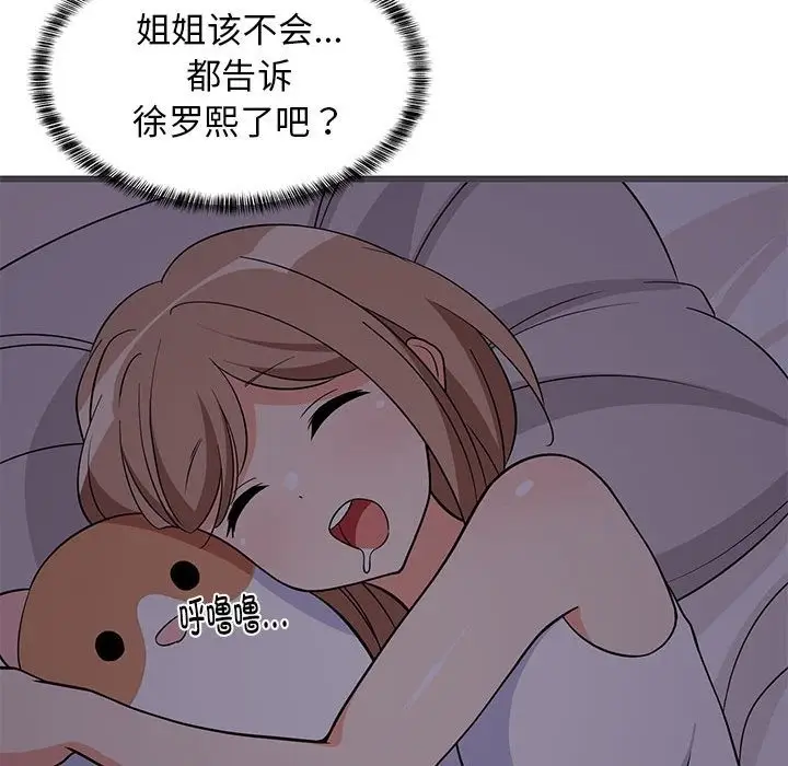 漫画《难缠姐妹偏要和我同居》第10话第35张图