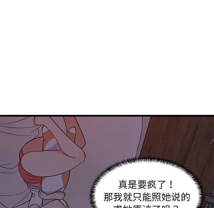 漫画《难缠姐妹偏要和我同居》第10话第37张图