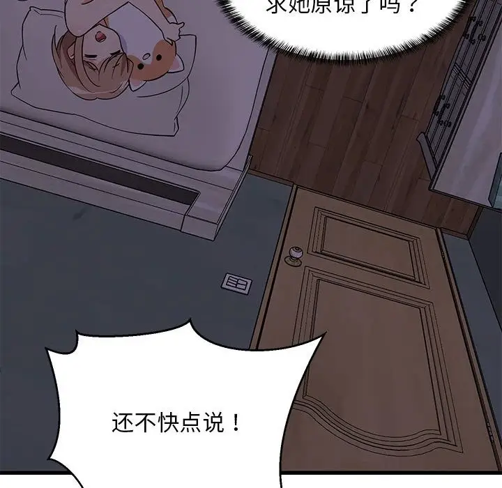 漫画《难缠姐妹偏要和我同居》第10话第38张图