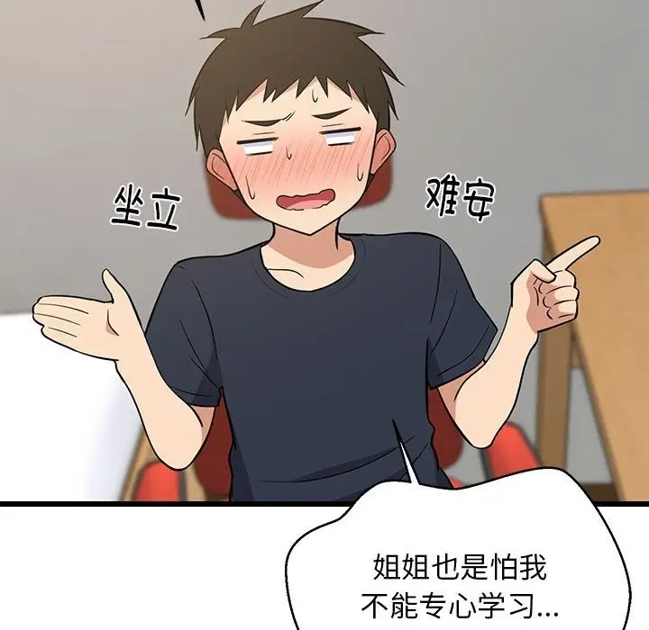 漫画《难缠姐妹偏要和我同居》第10话第40张图