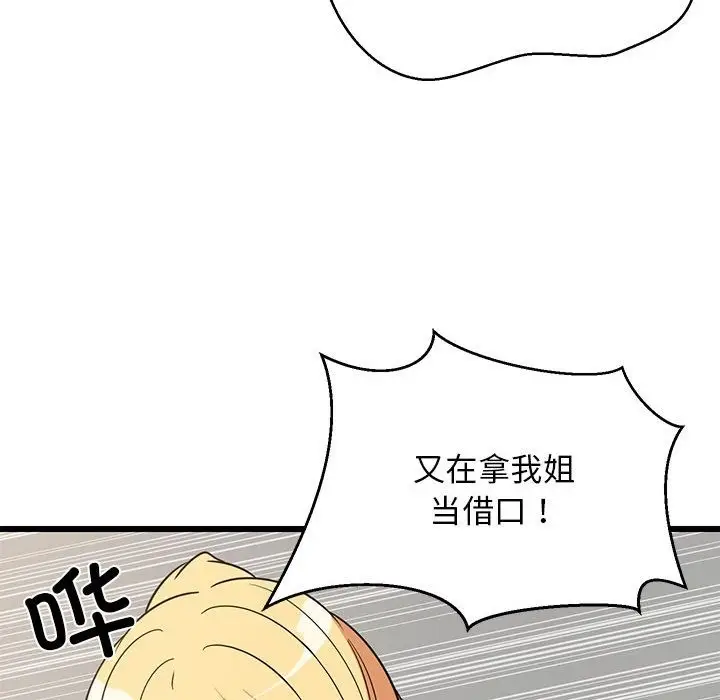 漫画《难缠姐妹偏要和我同居》第10话第41张图