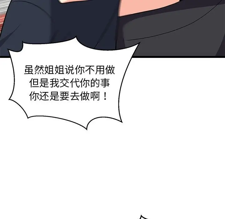 漫画《难缠姐妹偏要和我同居》第10话第43张图