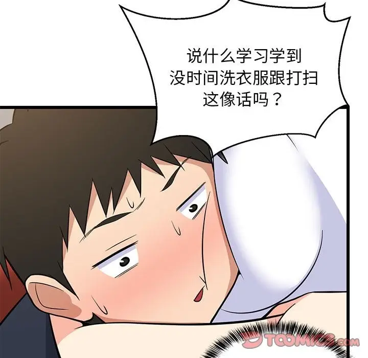 漫画《难缠姐妹偏要和我同居》第10话第44张图