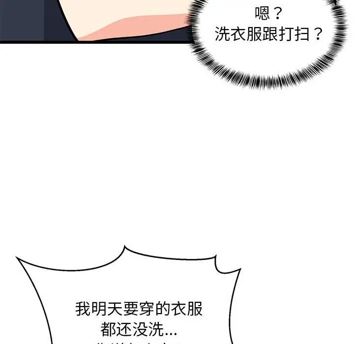 漫画《难缠姐妹偏要和我同居》第10话第45张图