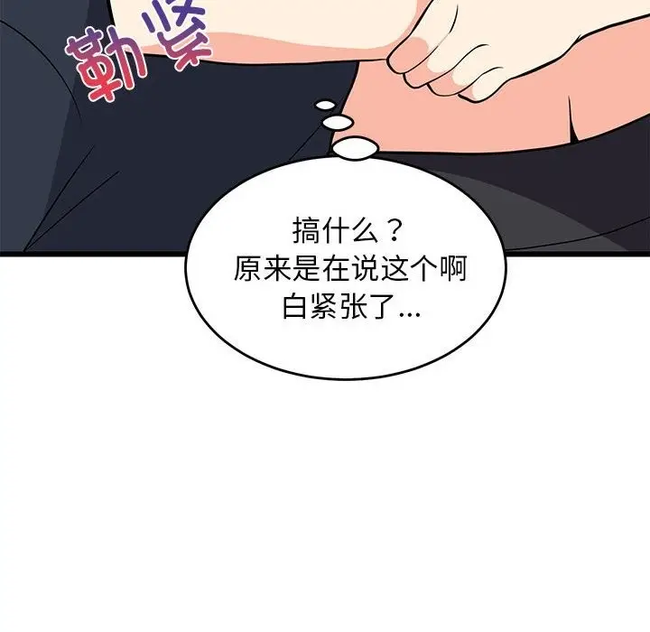漫画《难缠姐妹偏要和我同居》第10话第47张图
