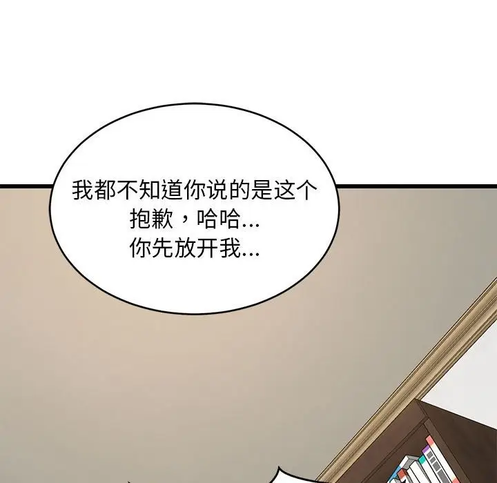 漫画《难缠姐妹偏要和我同居》第10话第48张图