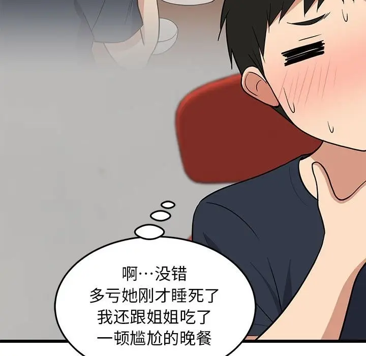 漫画《难缠姐妹偏要和我同居》第10话第57张图