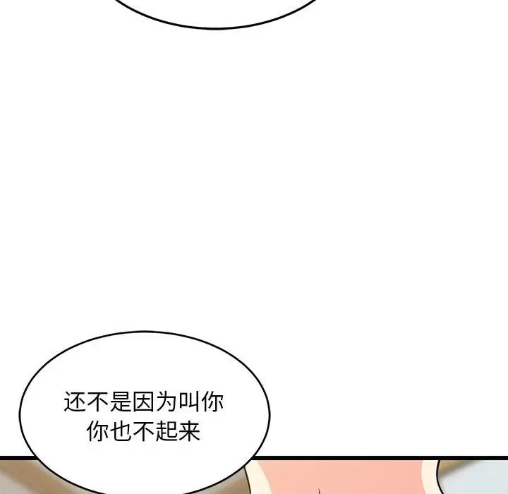 漫画《难缠姐妹偏要和我同居》第10话第58张图