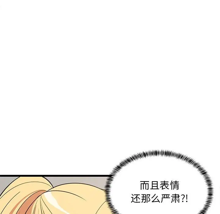 漫画《难缠姐妹偏要和我同居》第10话第9张图