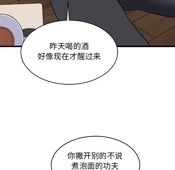 漫画《难缠姐妹偏要和我同居》第10话第90张图