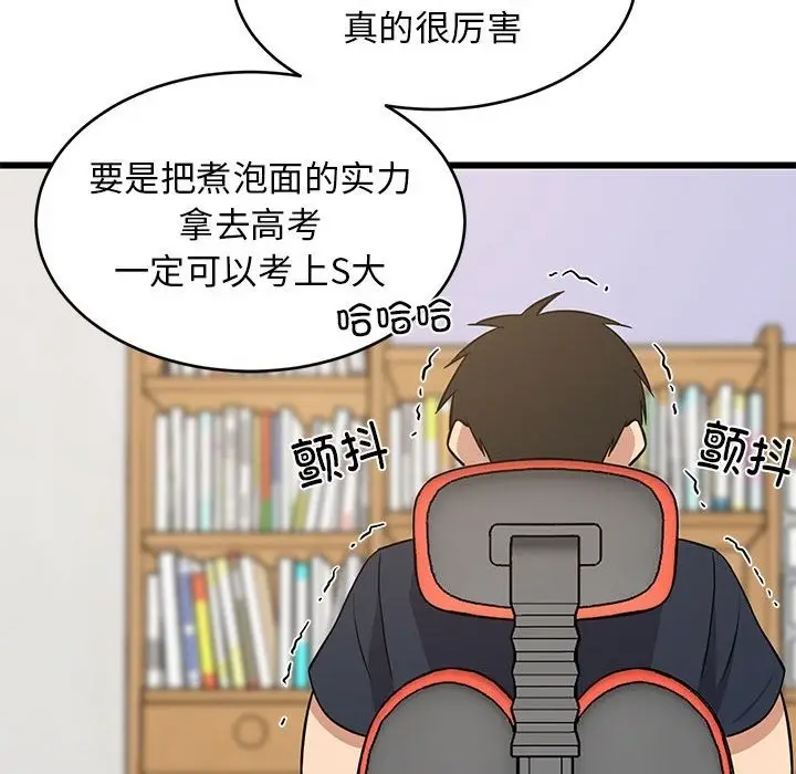 漫画《难缠姐妹偏要和我同居》第10话第91张图