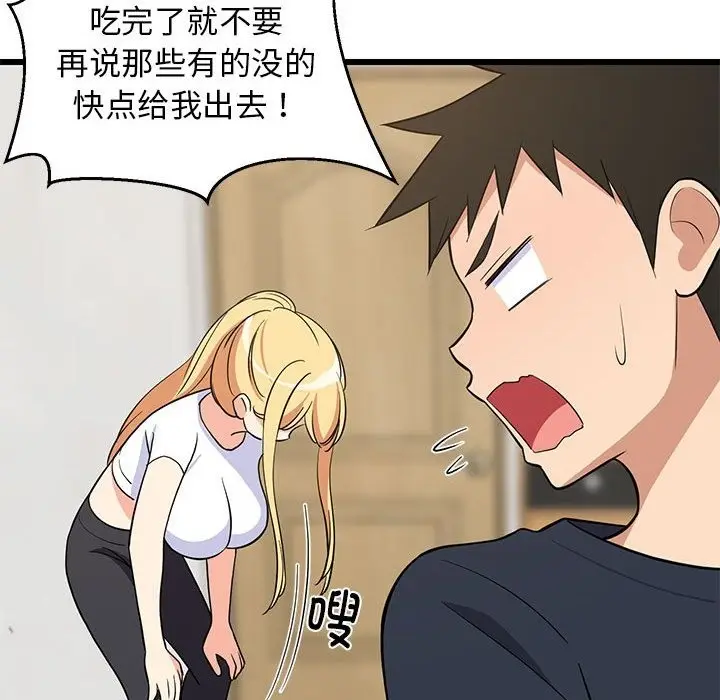 漫画《难缠姐妹偏要和我同居》第10话第93张图