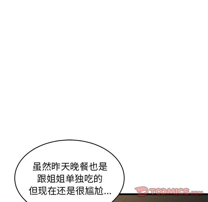 漫画《难缠姐妹偏要和我同居》第11话第102张图