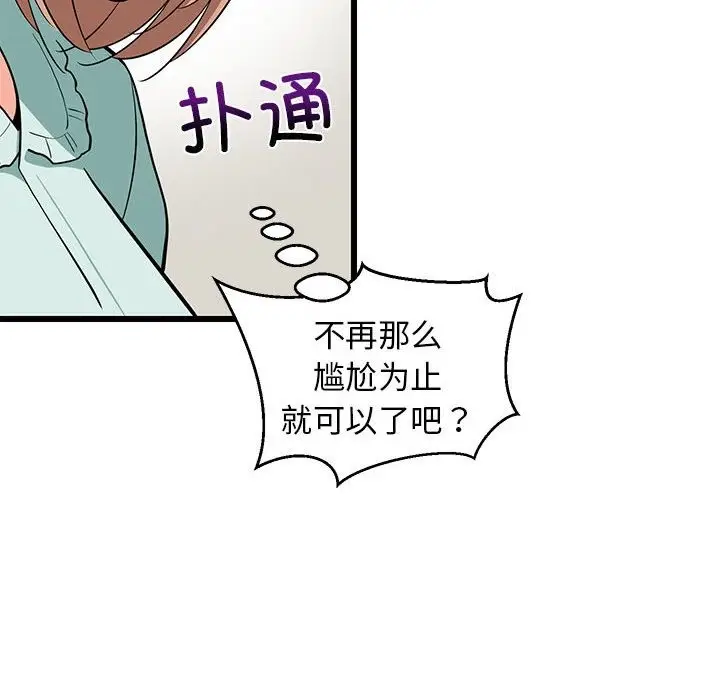 漫画《难缠姐妹偏要和我同居》第11话第110张图