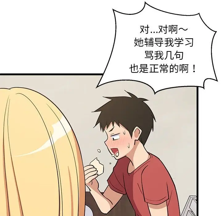 漫画《难缠姐妹偏要和我同居》第11话第122张图