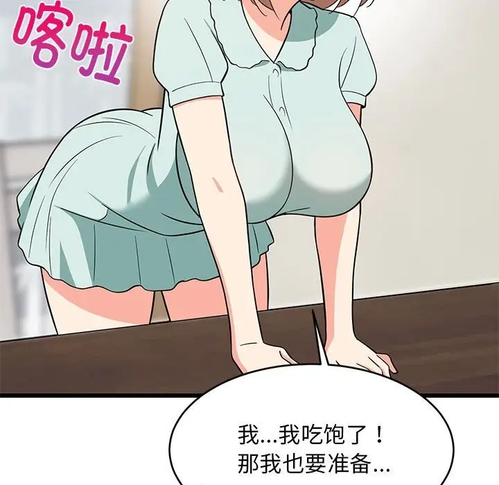 漫画《难缠姐妹偏要和我同居》第11话第127张图