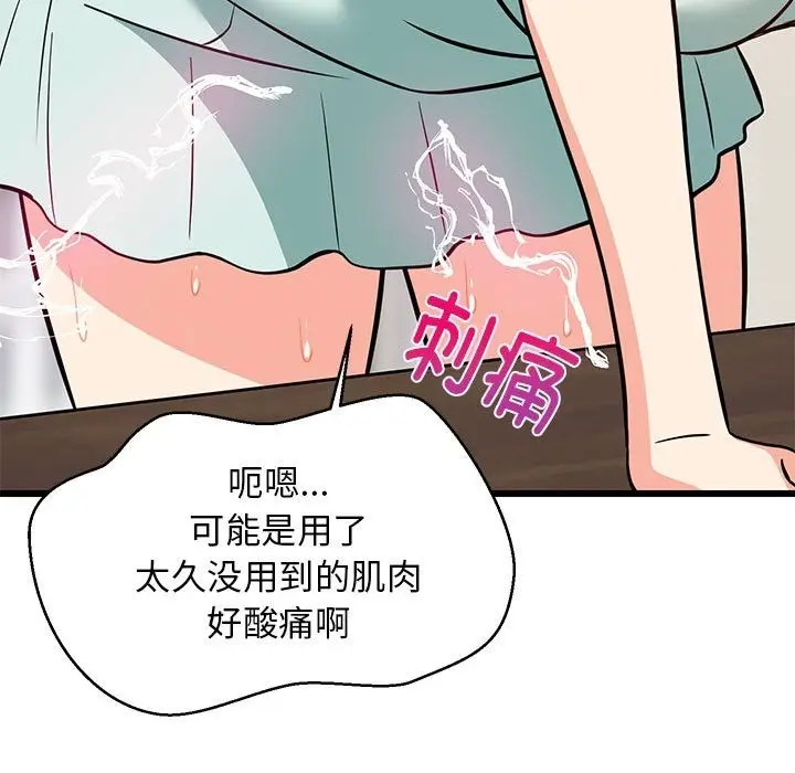 漫画《难缠姐妹偏要和我同居》第11话第131张图