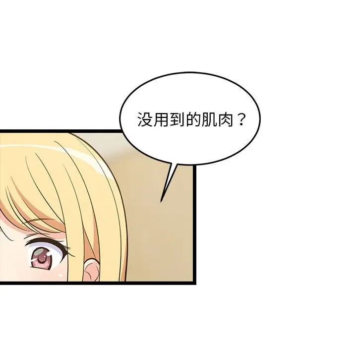 漫画《难缠姐妹偏要和我同居》第11话第132张图