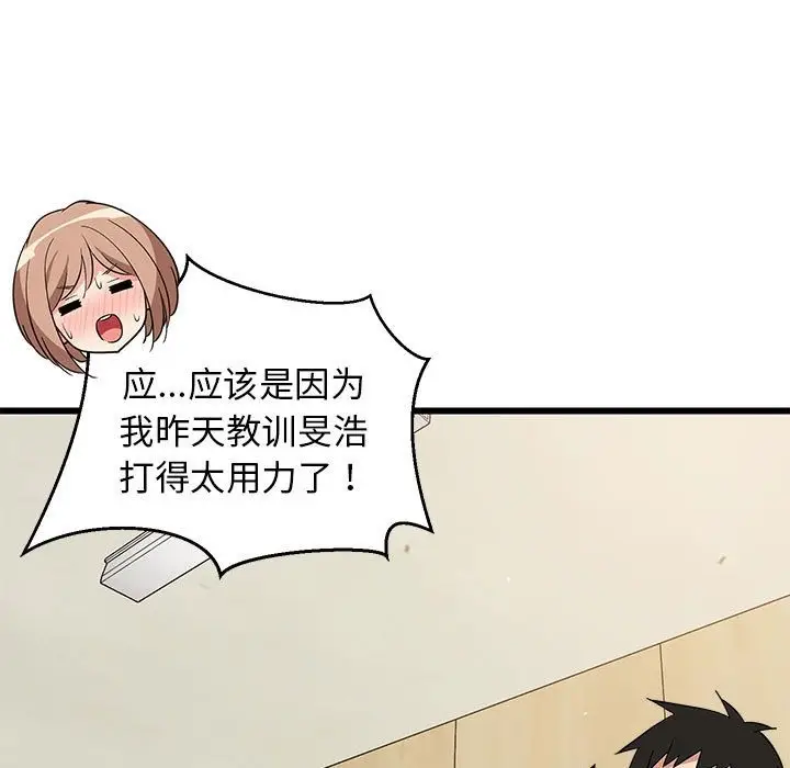 漫画《难缠姐妹偏要和我同居》第11话第133张图