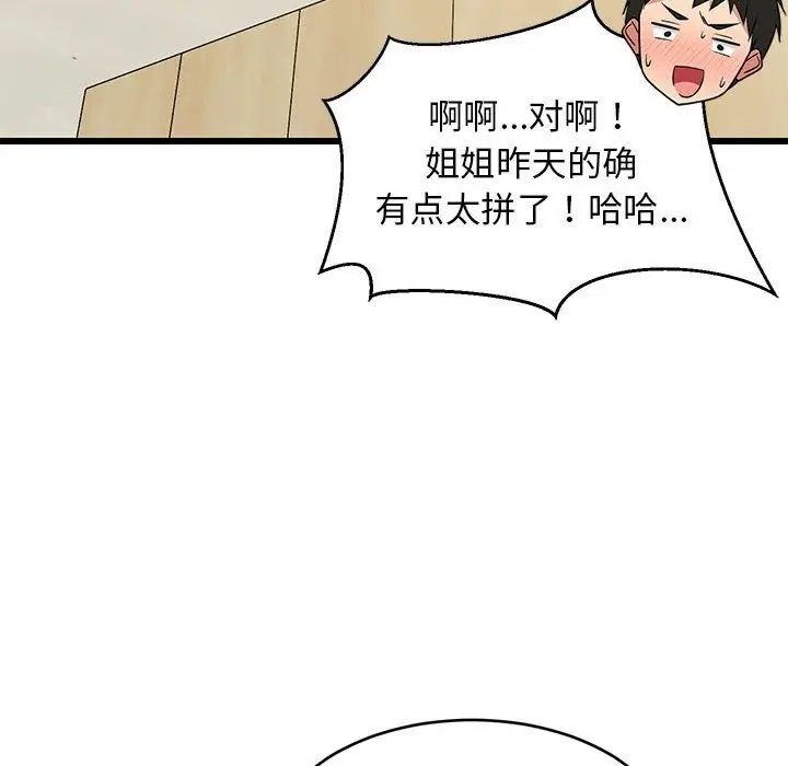 漫画《难缠姐妹偏要和我同居》第11话第134张图
