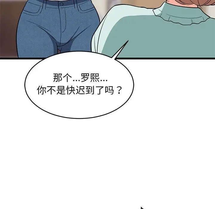 漫画《难缠姐妹偏要和我同居》第11话第136张图
