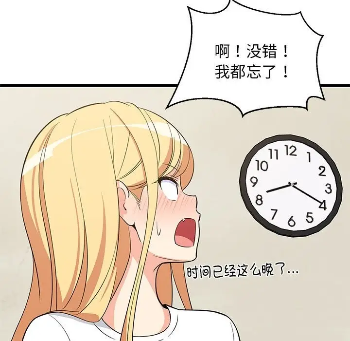 漫画《难缠姐妹偏要和我同居》第11话第137张图