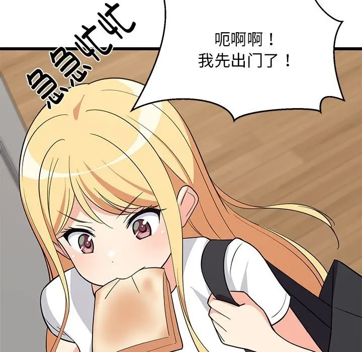 漫画《难缠姐妹偏要和我同居》第11话第139张图