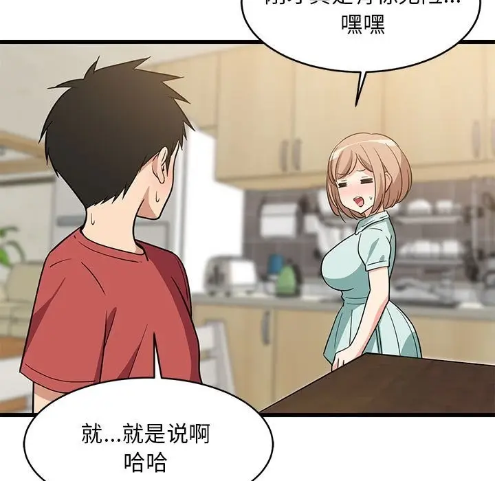 漫画《难缠姐妹偏要和我同居》第11话第143张图