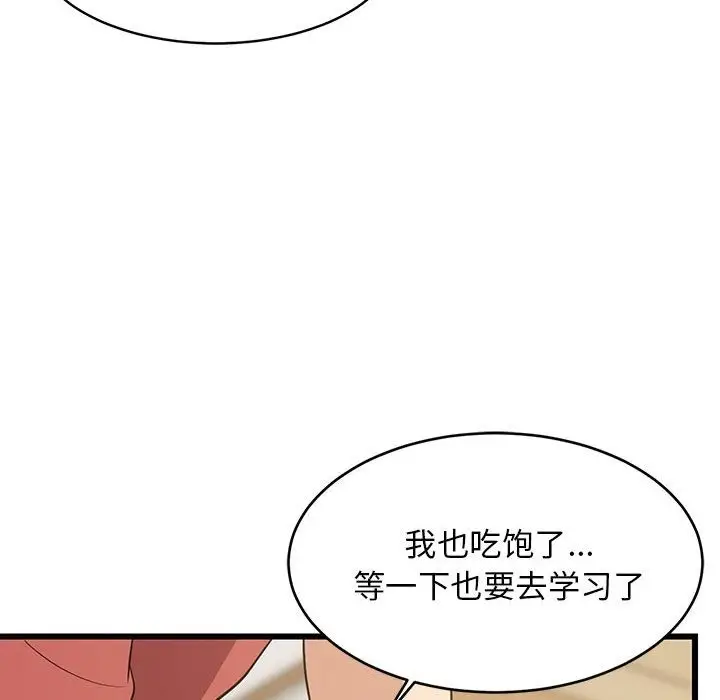 漫画《难缠姐妹偏要和我同居》第11话第144张图